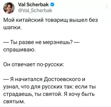 Святой товарищ